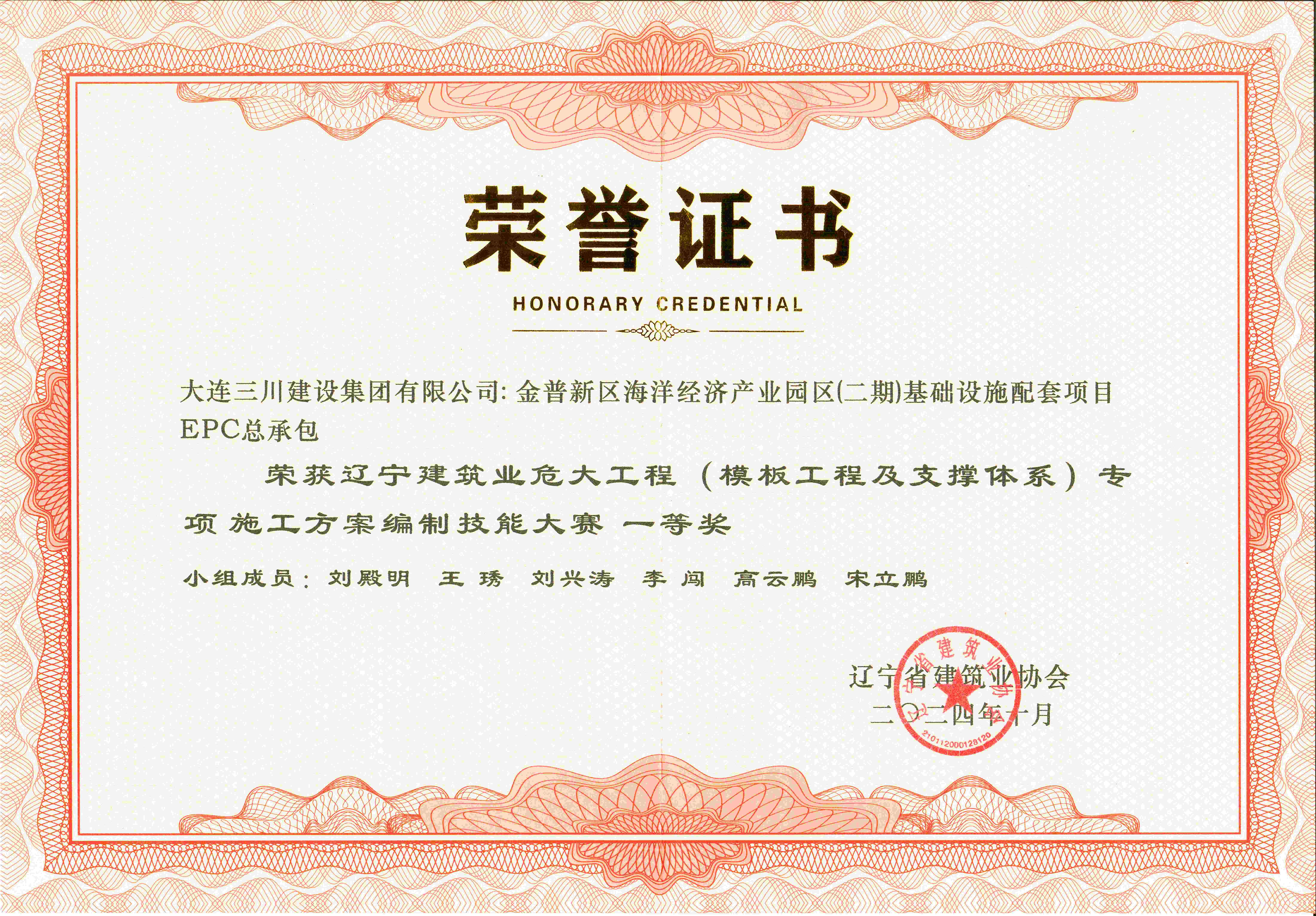 710公海赌赌船官网欢迎您集团海洋牧场项目荣获辽宁建筑业危大工程专项施工方案编制技能大赛一等奖(图1) 710公海赌赌船官网欢迎您集团海洋牧场项目荣获辽宁建筑业危大工程专项施工方案编制技能大赛一等奖(图1)